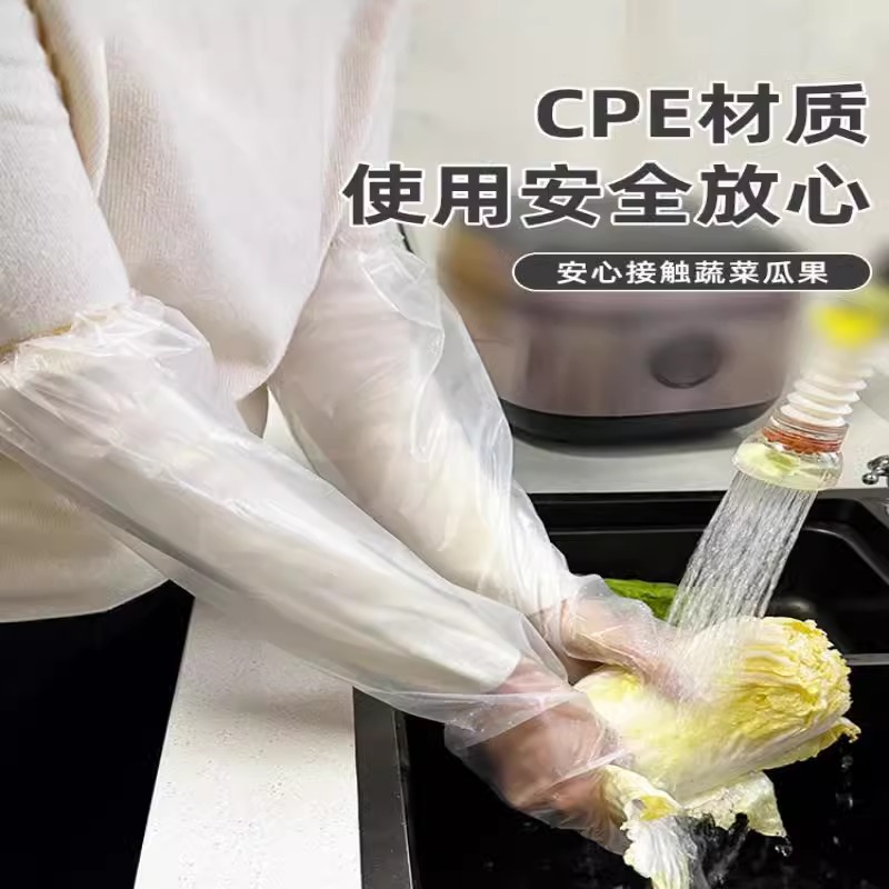 PE长臂手套做家务厨房洗碗清洁加厚加长防水手套一次性食品级